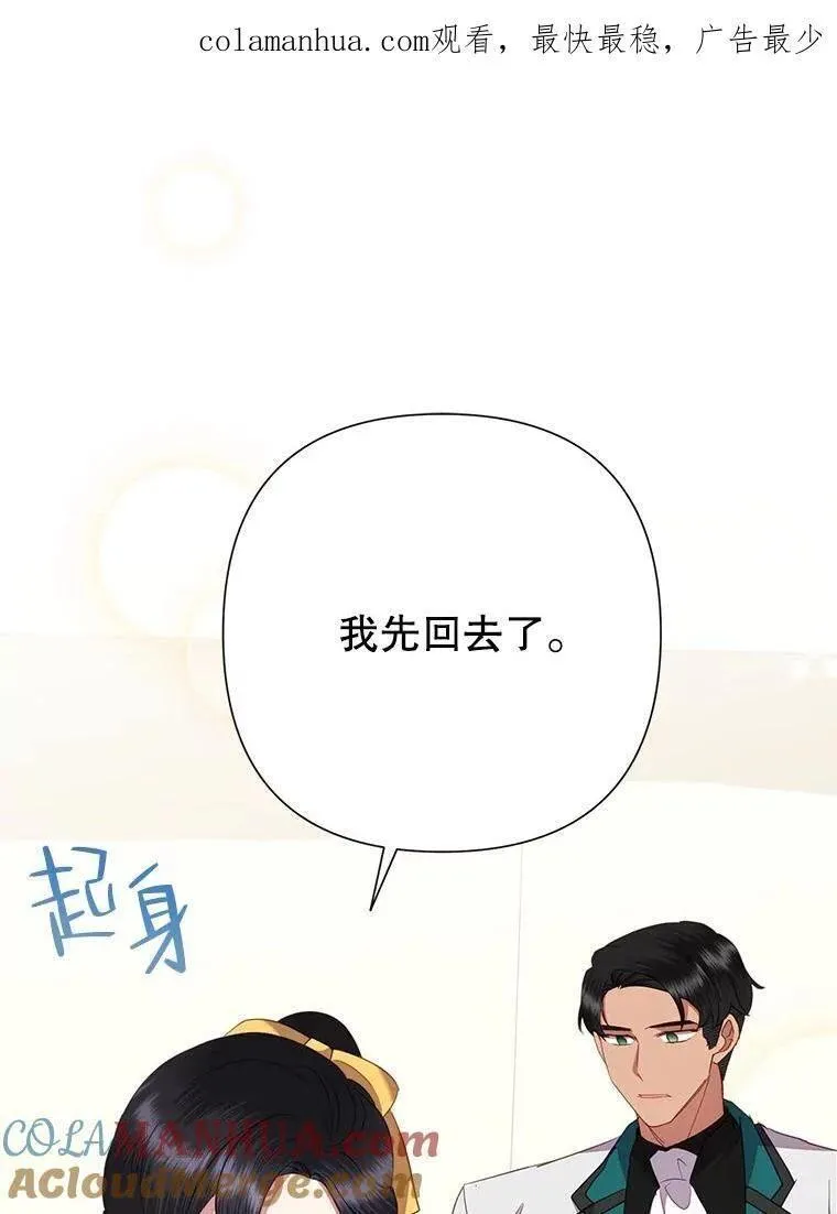 恶女今天也很快乐漫画,77.真正的意图（本季完）1图