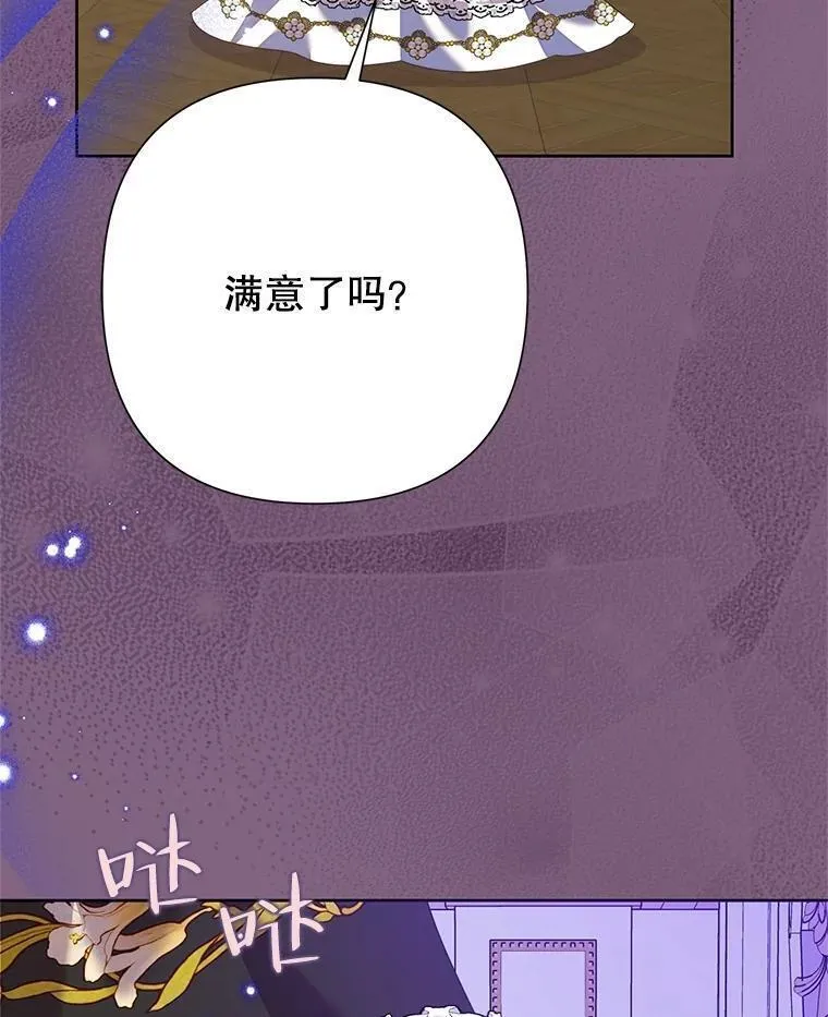 恶女今天也很快乐漫画,77.真正的意图（本季完）59图