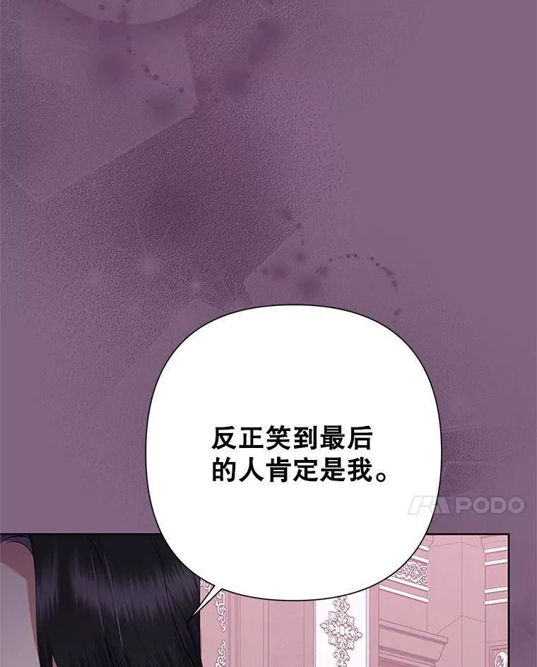 恶女今天也很快乐漫画,77.真正的意图（本季完）114图