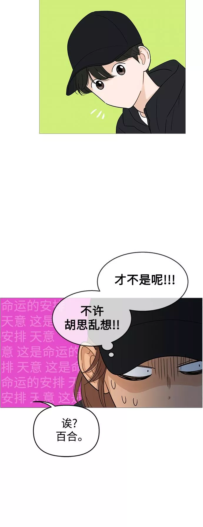 你的微笑是一种毒药漫画,第101话37图