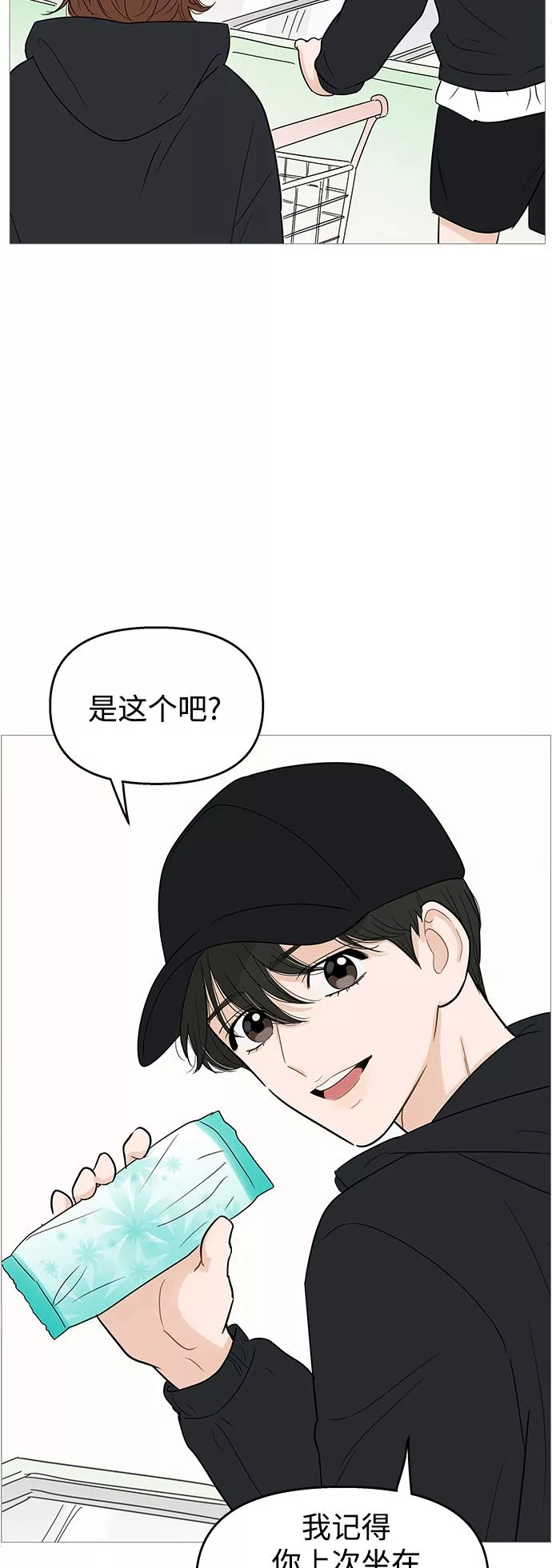 你的微笑是一种毒药漫画,第101话43图