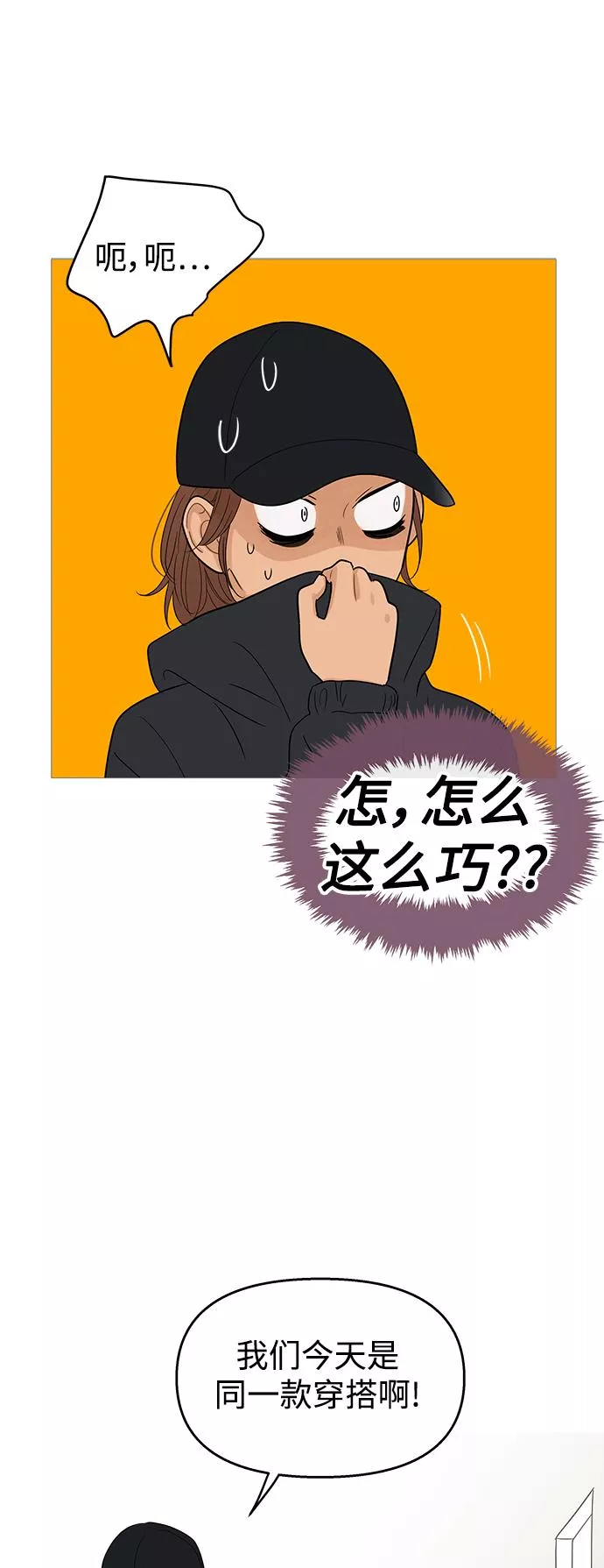 你的微笑是一种毒药漫画,第101话34图