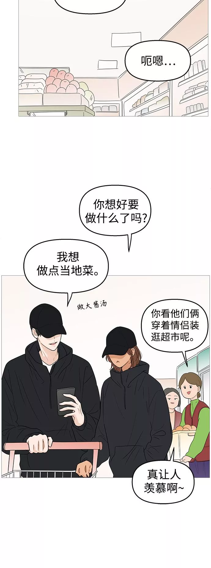 你的微笑是一种毒药漫画,第101话41图