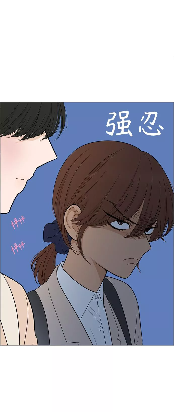 你的微笑是一种毒药漫画,第101话4图