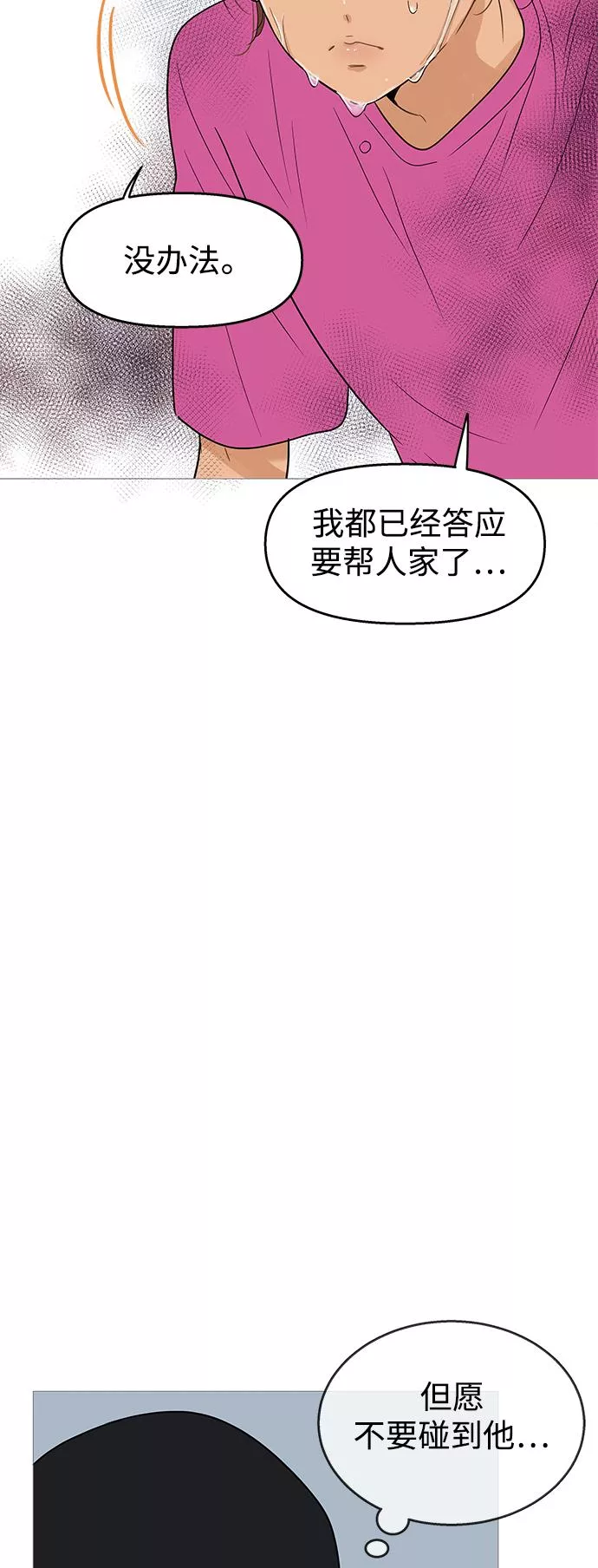 你的微笑是一种毒药漫画,第101话31图