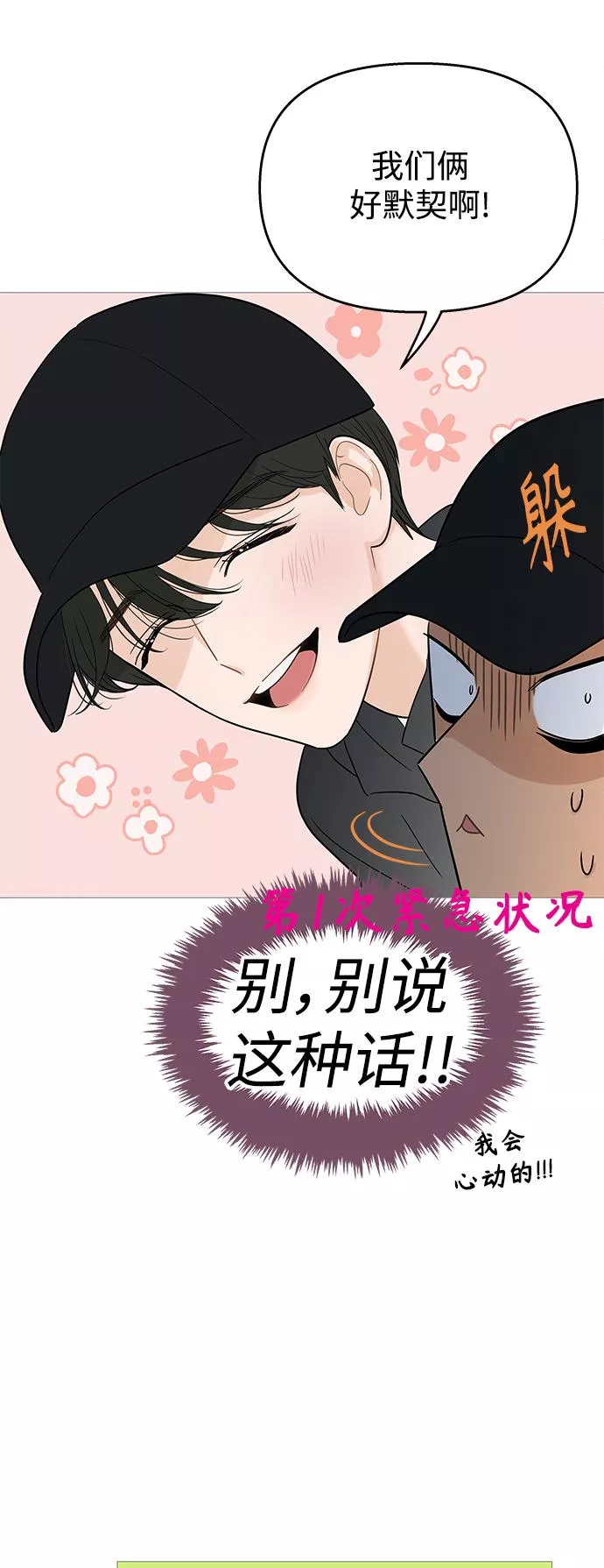 你的微笑是一种毒药漫画,第101话36图