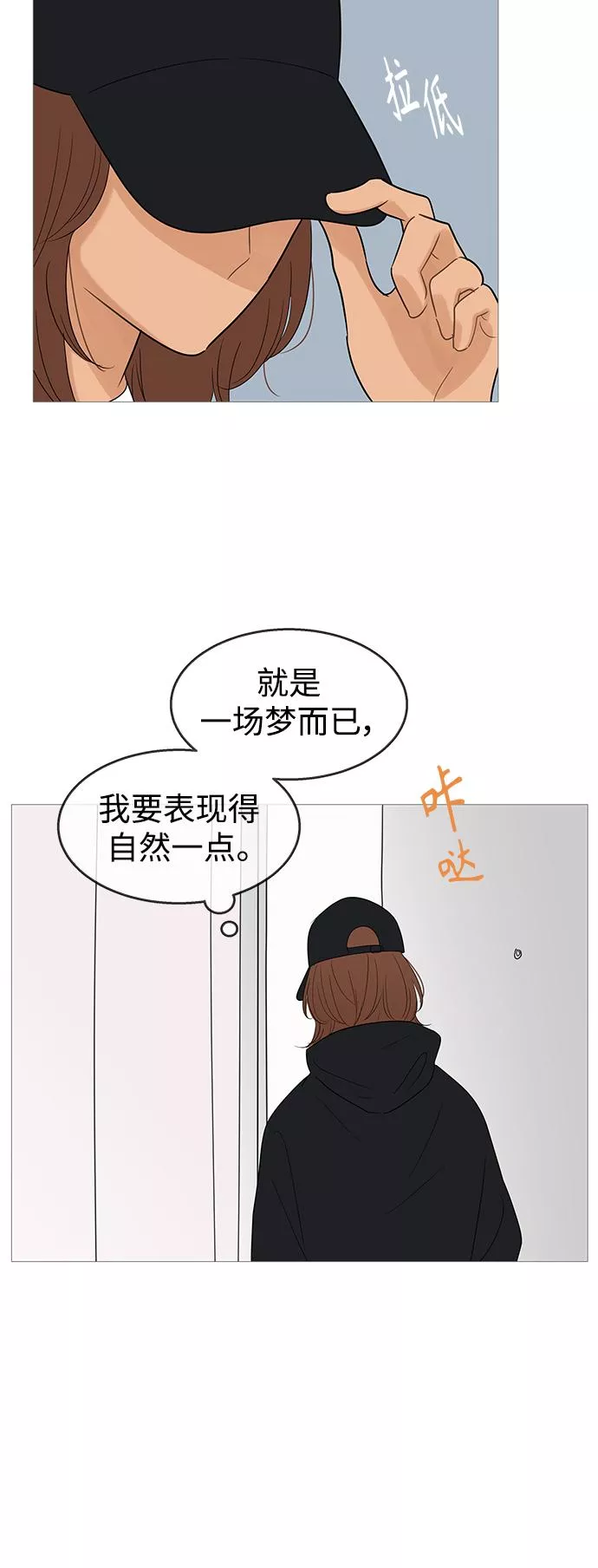 你的微笑是一种毒药漫画,第101话32图