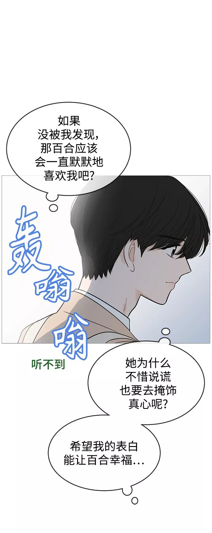 你的微笑是一种毒药漫画,第101话8图