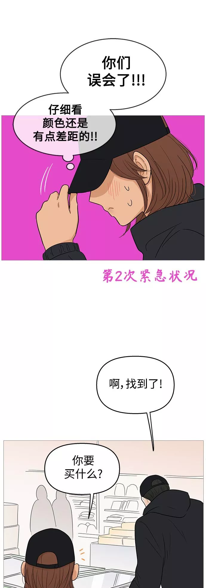 你的微笑是一种毒药漫画,第101话42图