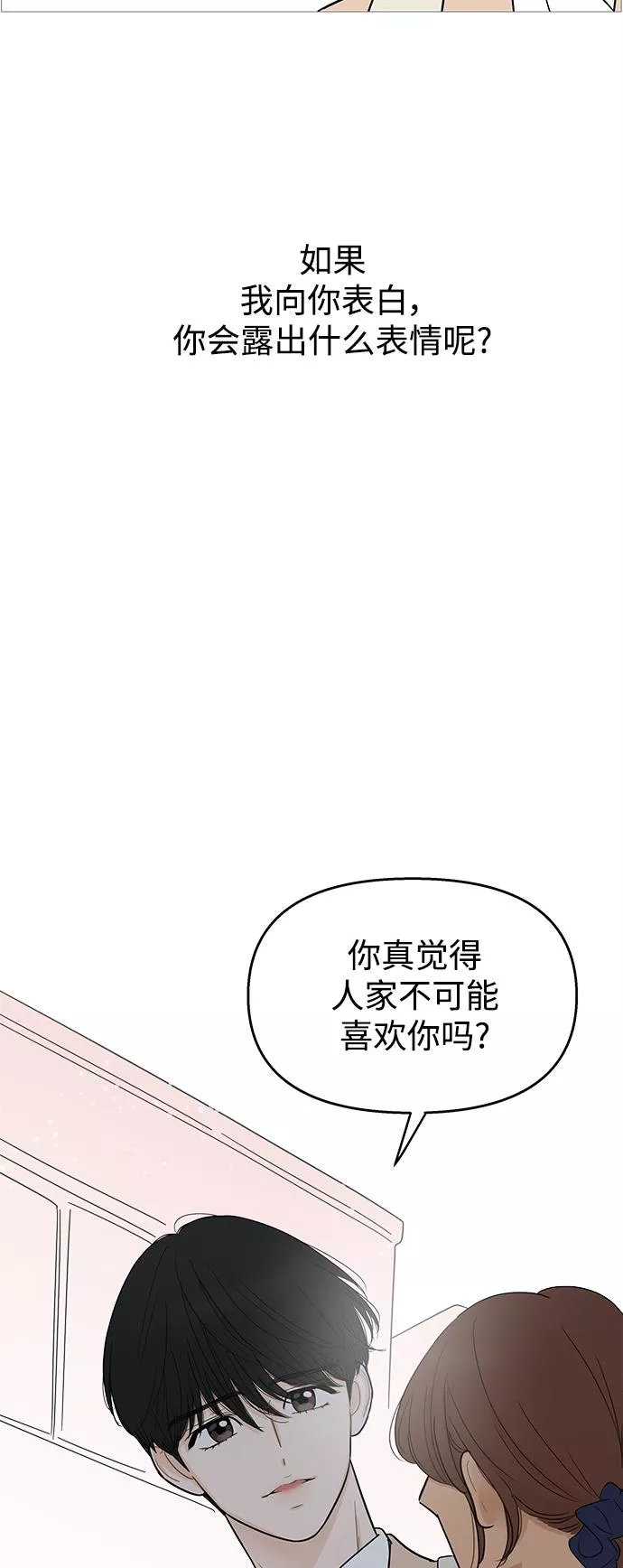 你的微笑是一种毒药漫画,第101话6图