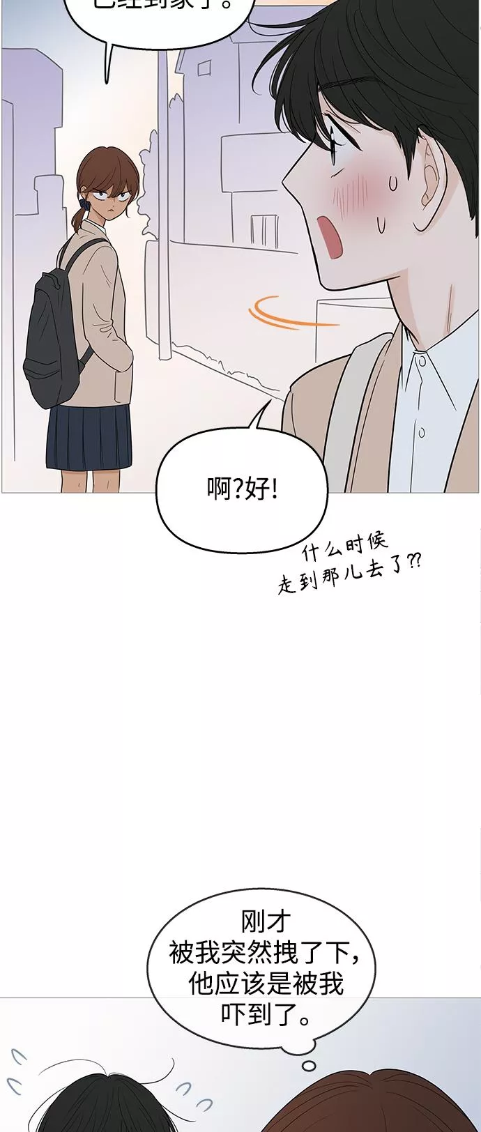 你的微笑是一种毒药漫画,第101话19图