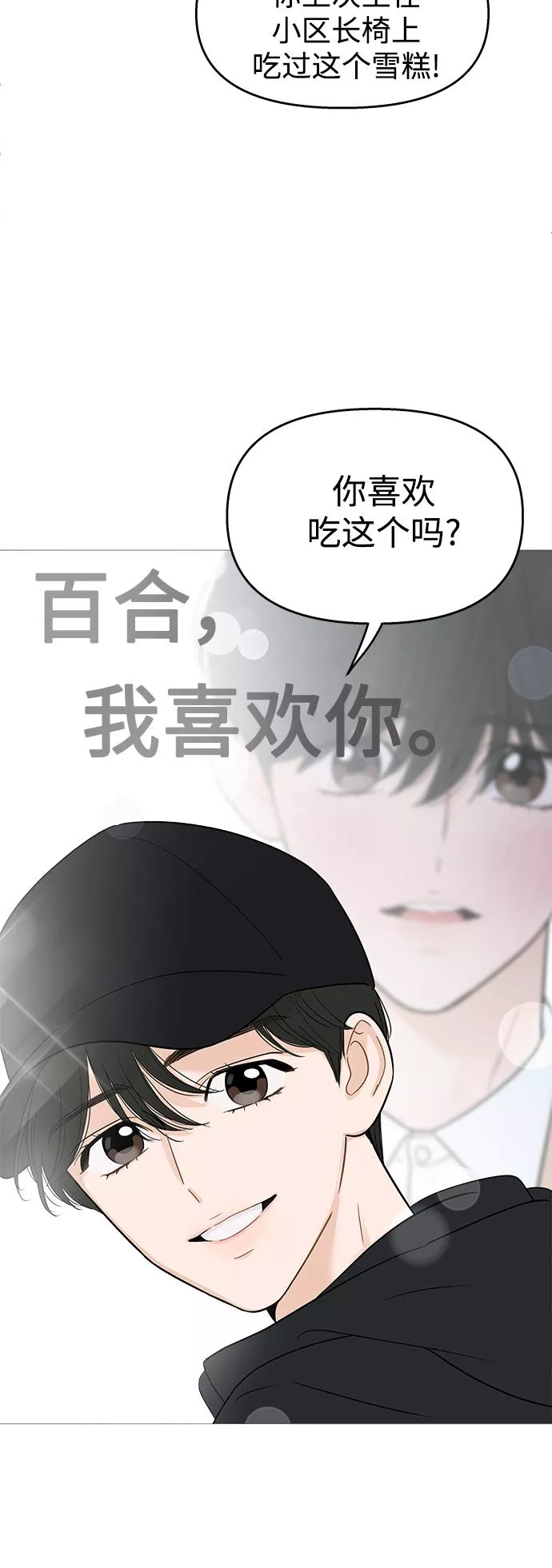 你的微笑是一种毒药漫画,第101话44图