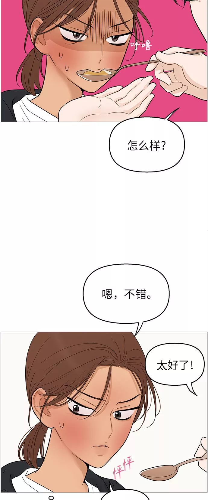 你的微笑是那么的甜漫画,第102话38图