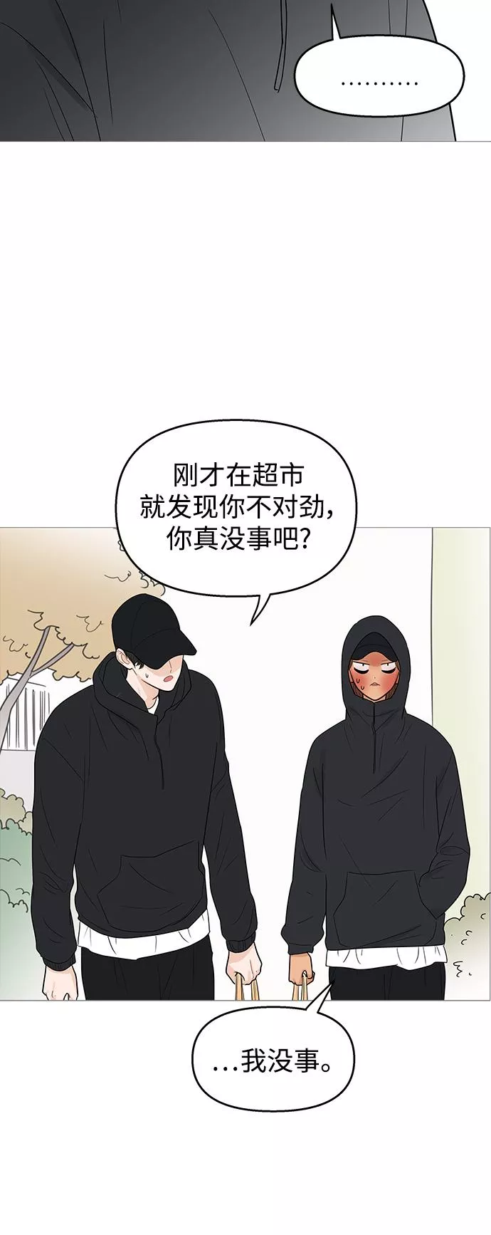 你的微笑是那么的甜漫画,第102话5图