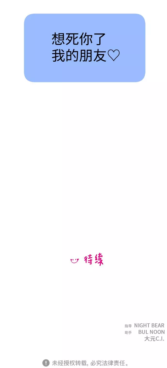 你的微笑是那么的甜漫画,第102话43图