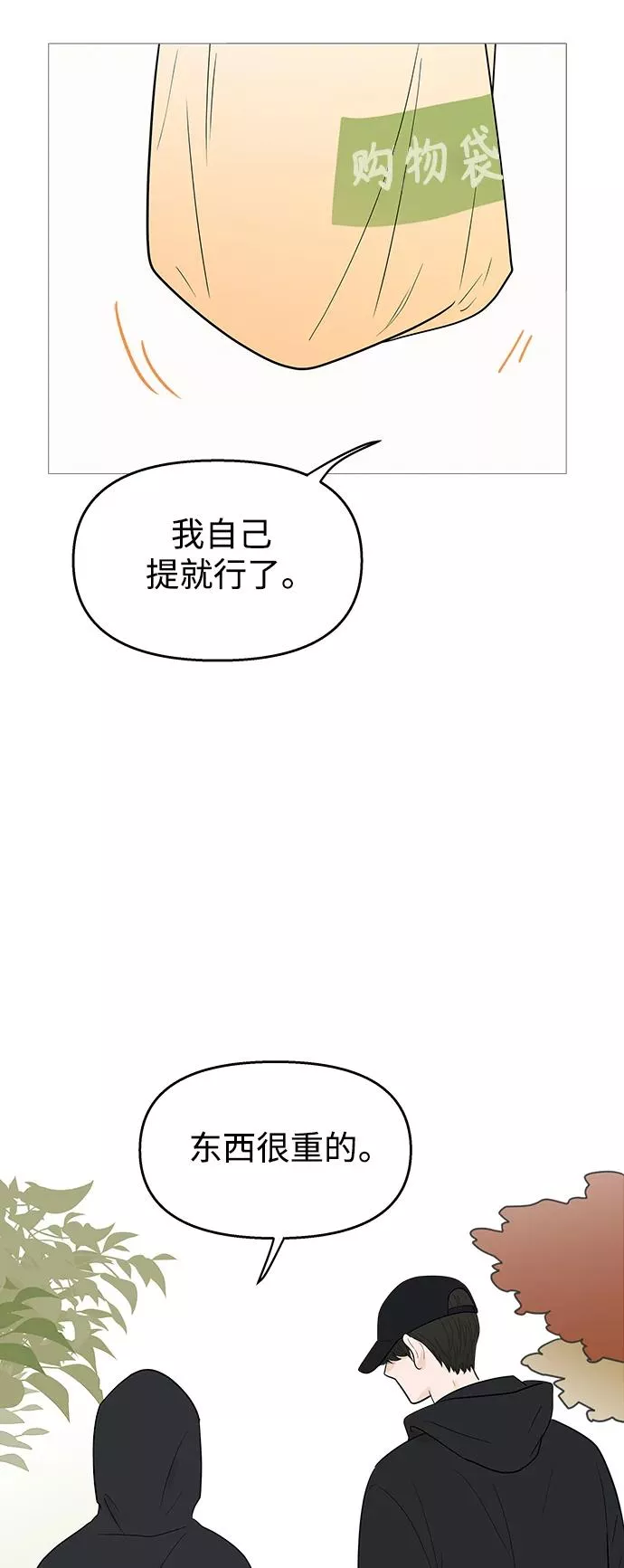 你的微笑是那么的甜漫画,第102话2图