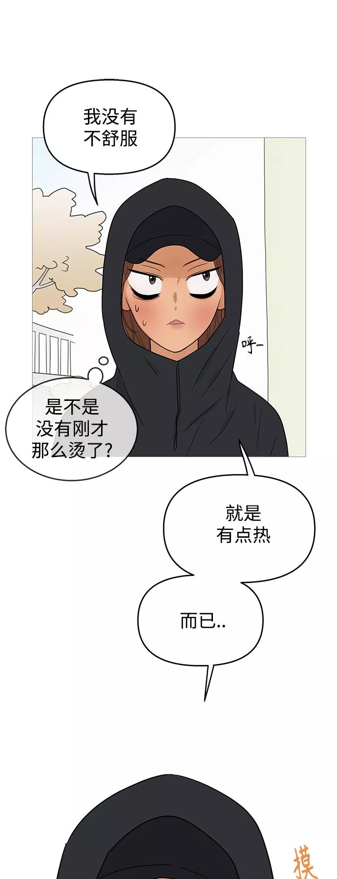 你的微笑是那么的甜漫画,第102话6图