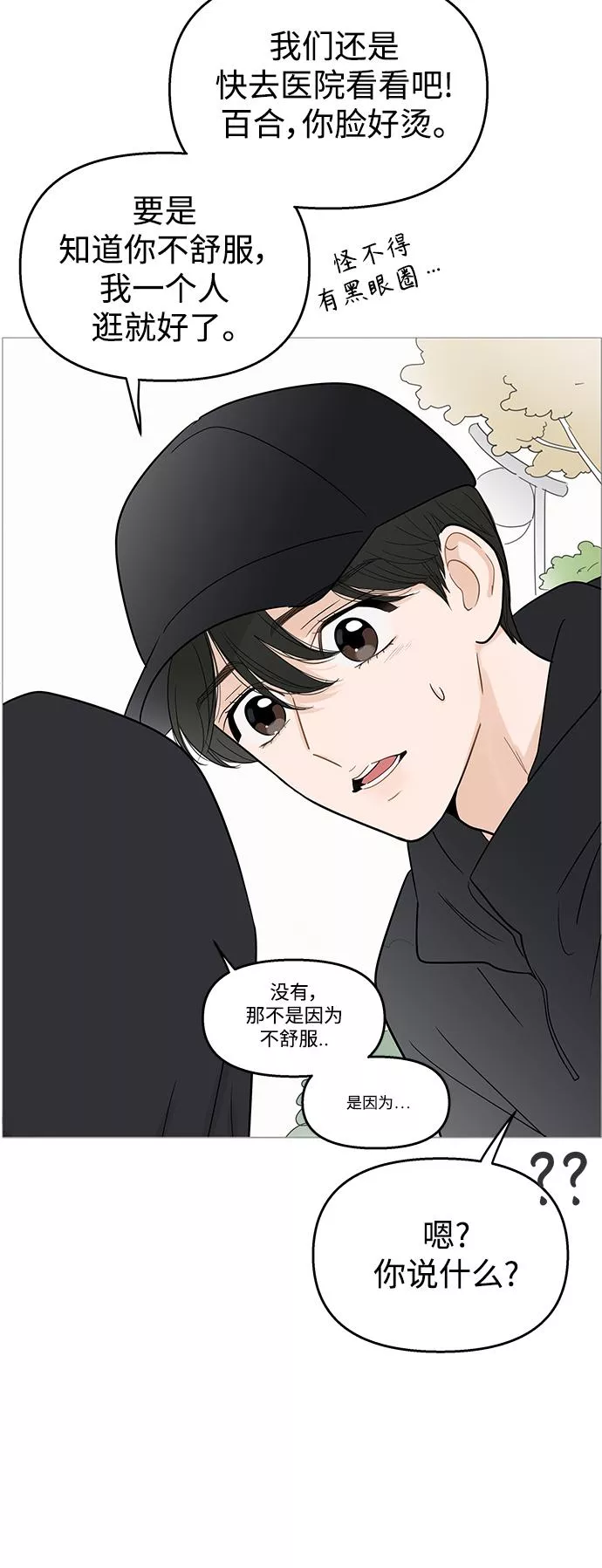 你的微笑是那么的甜漫画,第102话9图