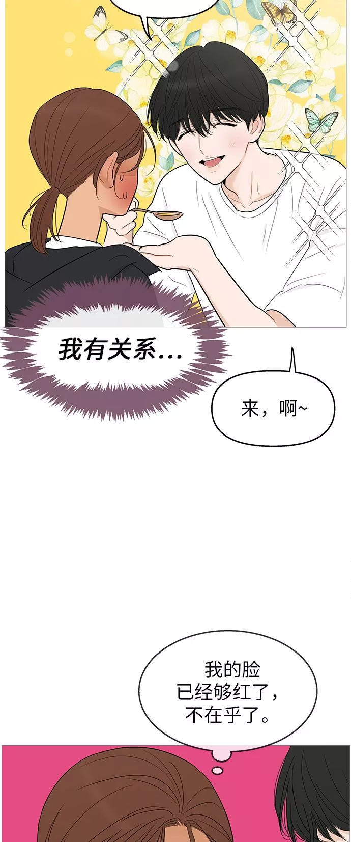 你的微笑是那么的甜漫画,第102话37图