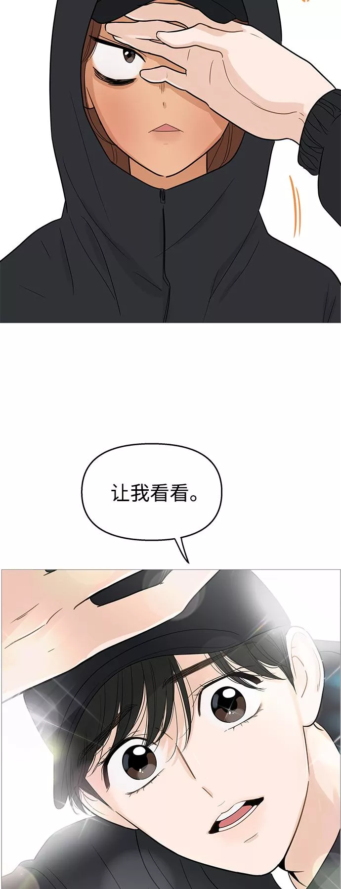 你的微笑是那么的甜漫画,第102话7图