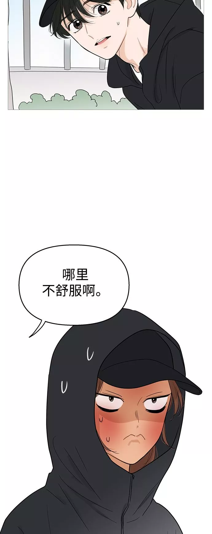 你的微笑是那么的甜漫画,第102话4图