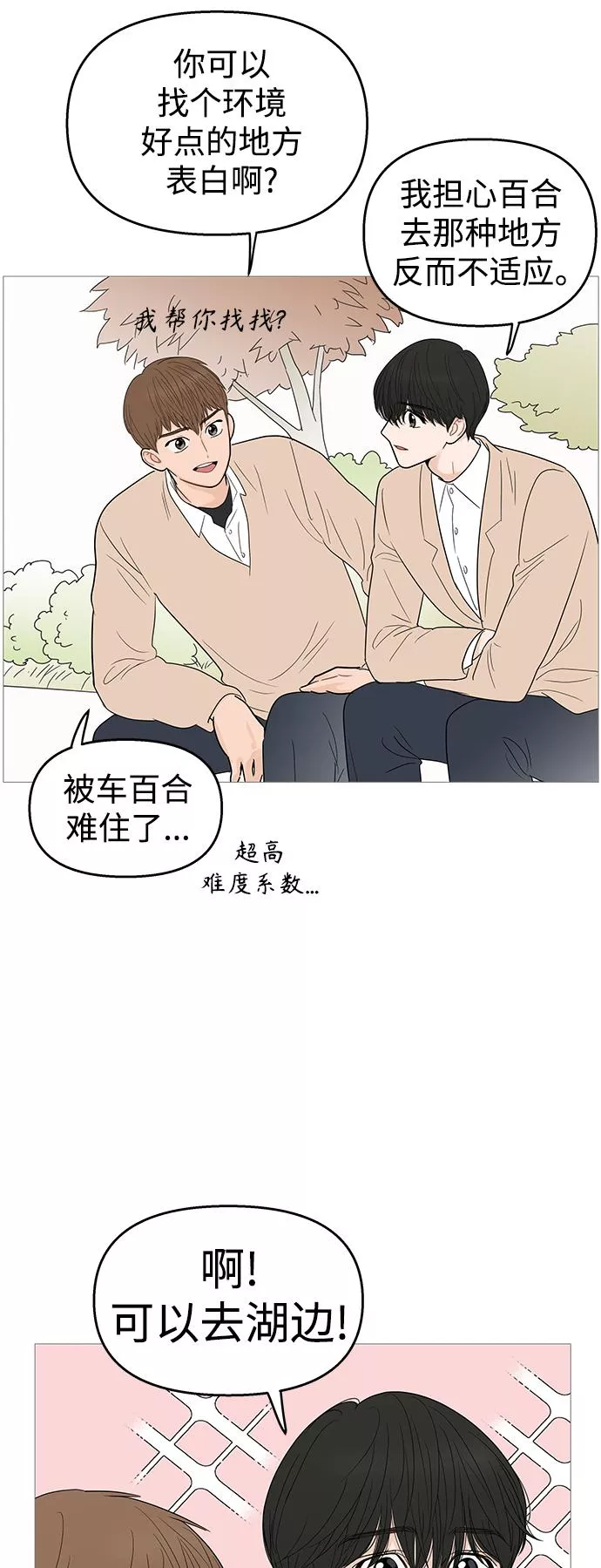 你的微笑是我一生最美的醉漫画,第103话28图