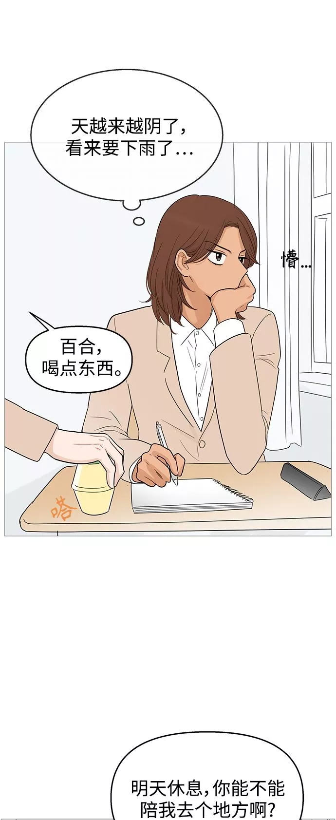 你的微笑是我一生最美的醉漫画,第103话31图