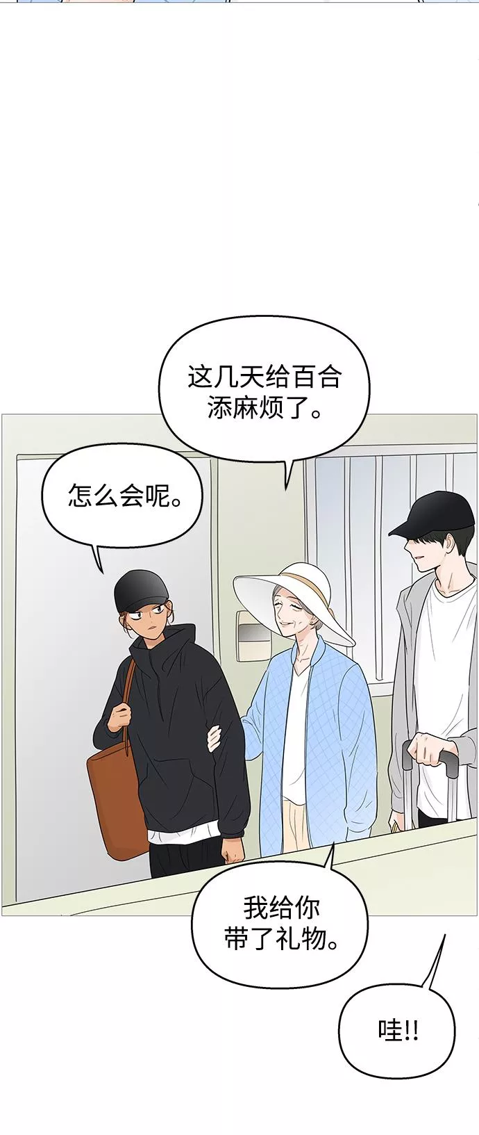 你的微笑是我一生最美的醉漫画,第103话10图