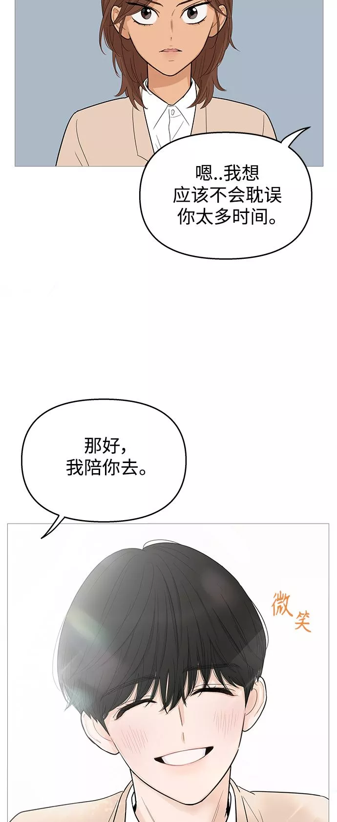 你的微笑是我一生最美的醉漫画,第103话33图