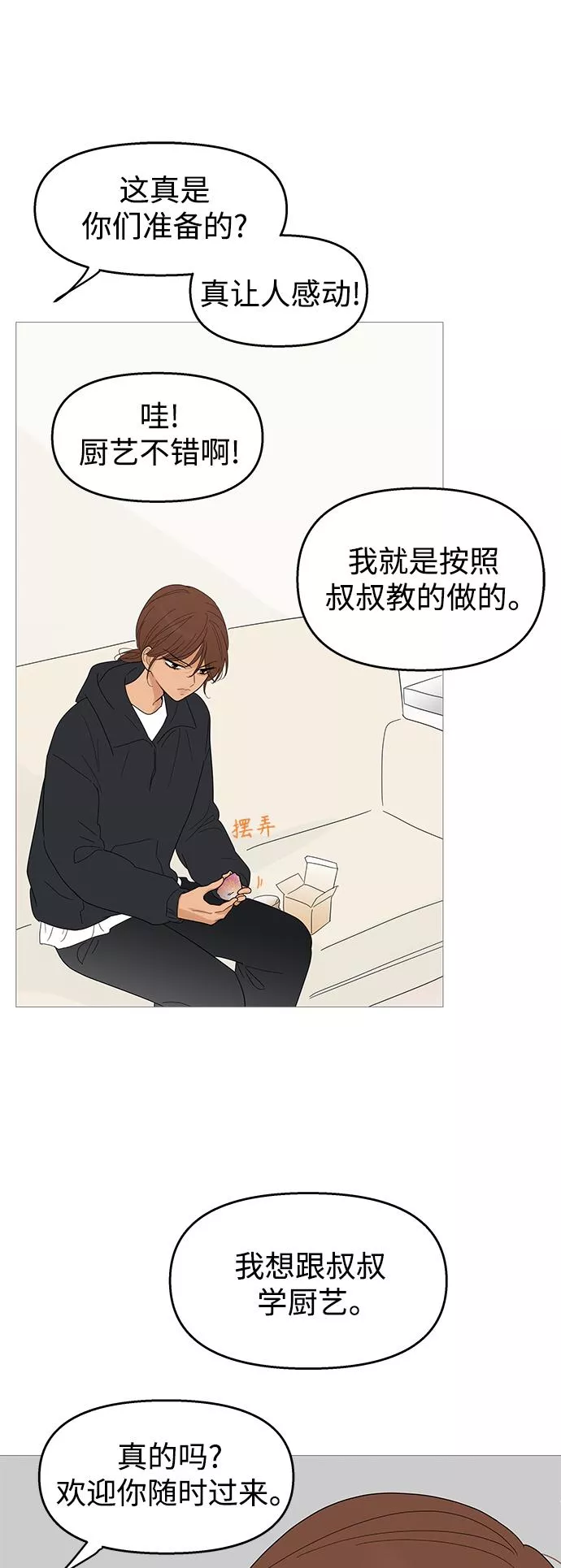 你的微笑是我一生最美的醉漫画,第103话18图