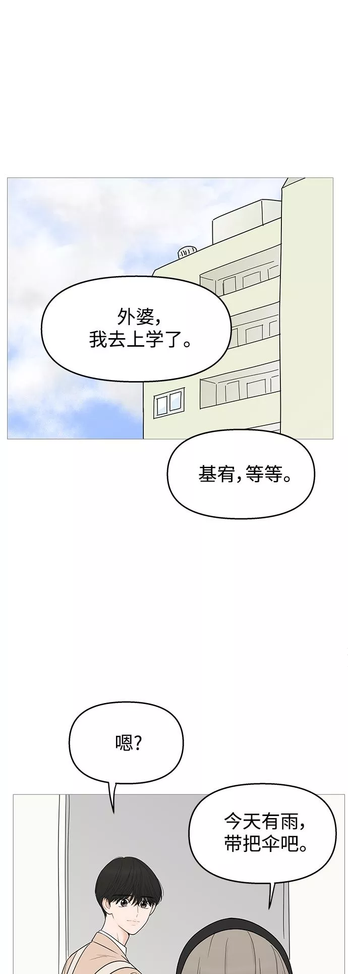 你的微笑是我一生最美的醉漫画,第103话20图