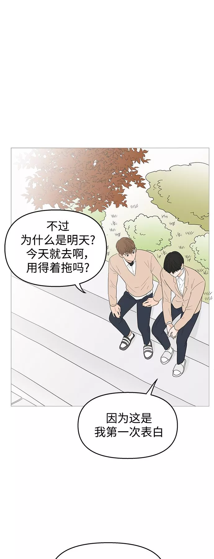 你的微笑是我一生最美的醉漫画,第103话26图