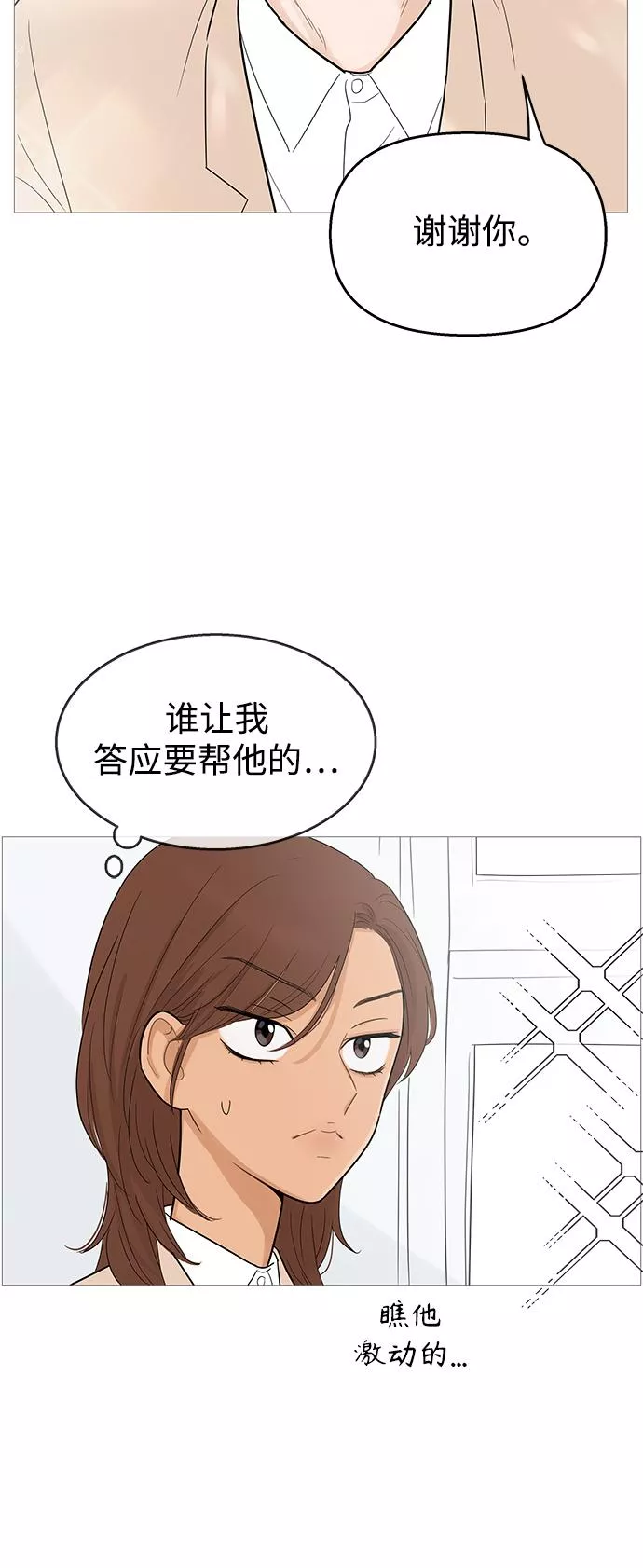 你的微笑是我一生最美的醉漫画,第103话34图