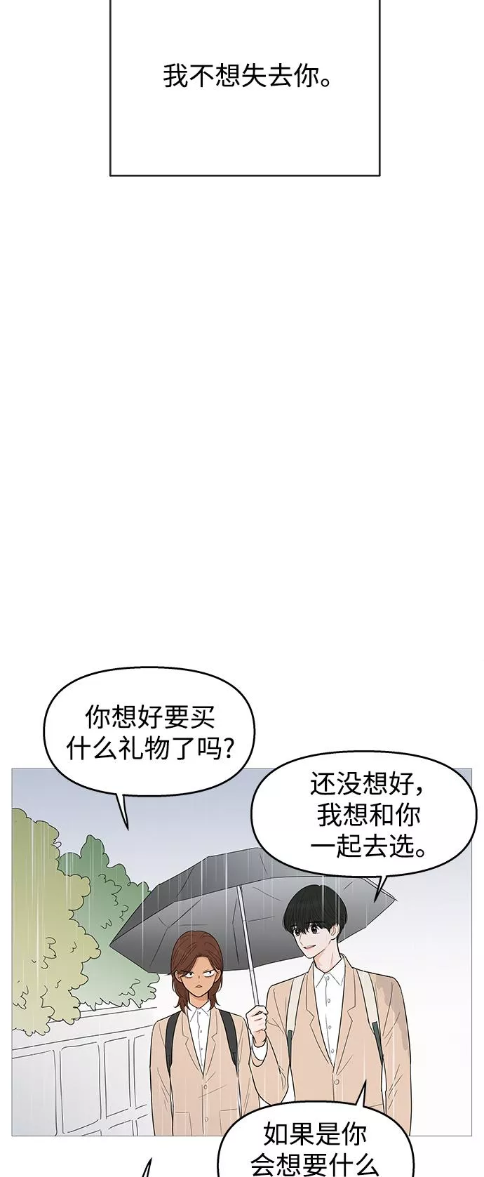 你的微笑是我一生最美的醉漫画,第103话43图