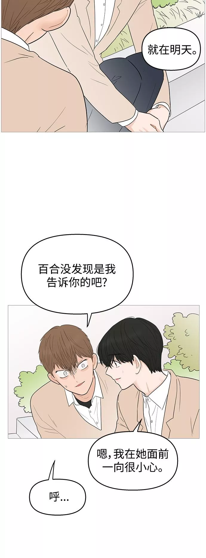 你的微笑是我一生最美的醉漫画,第103话25图