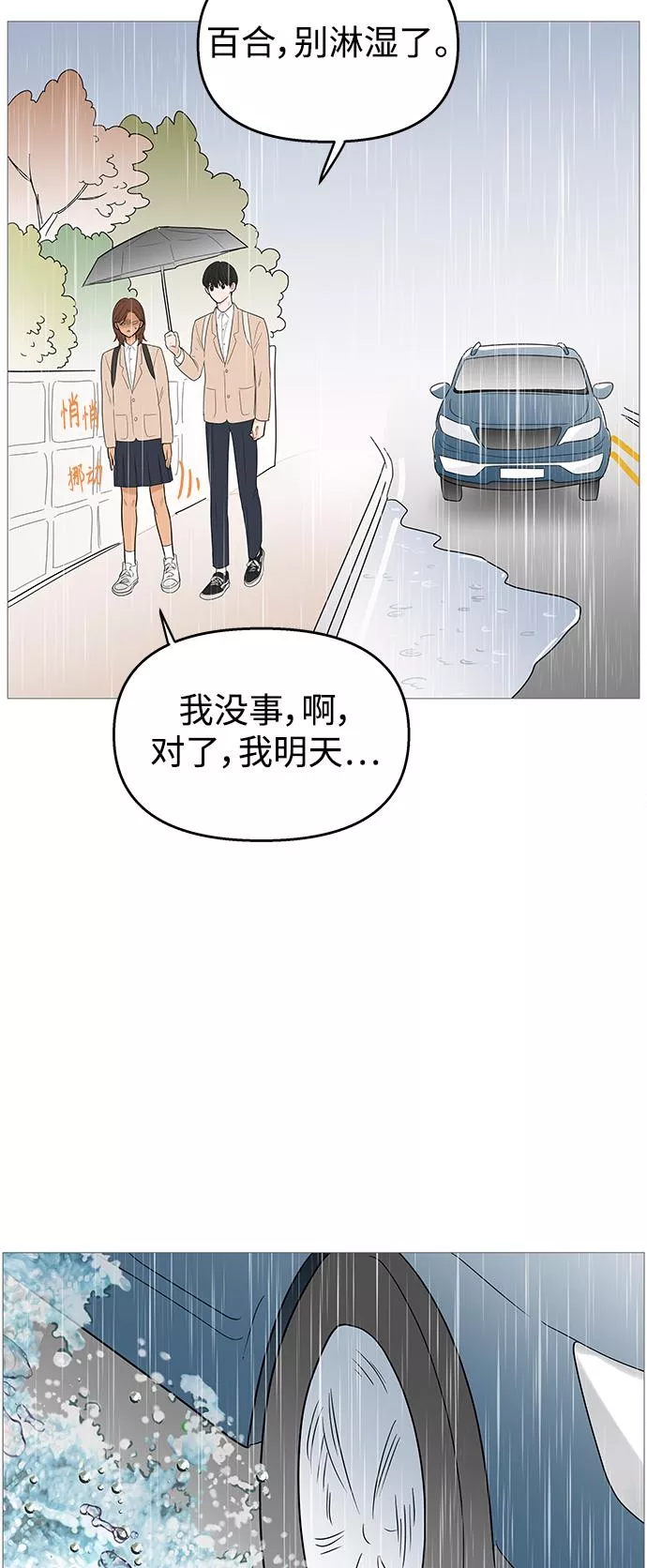 你的微笑是我一生最美的醉漫画,第103话46图