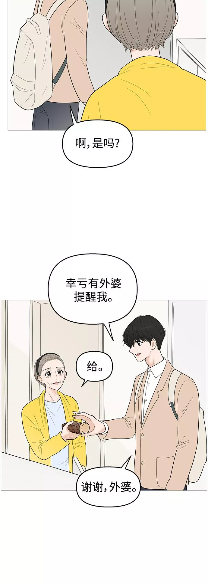 你的微笑是我一生最美的醉漫画,第103话21图