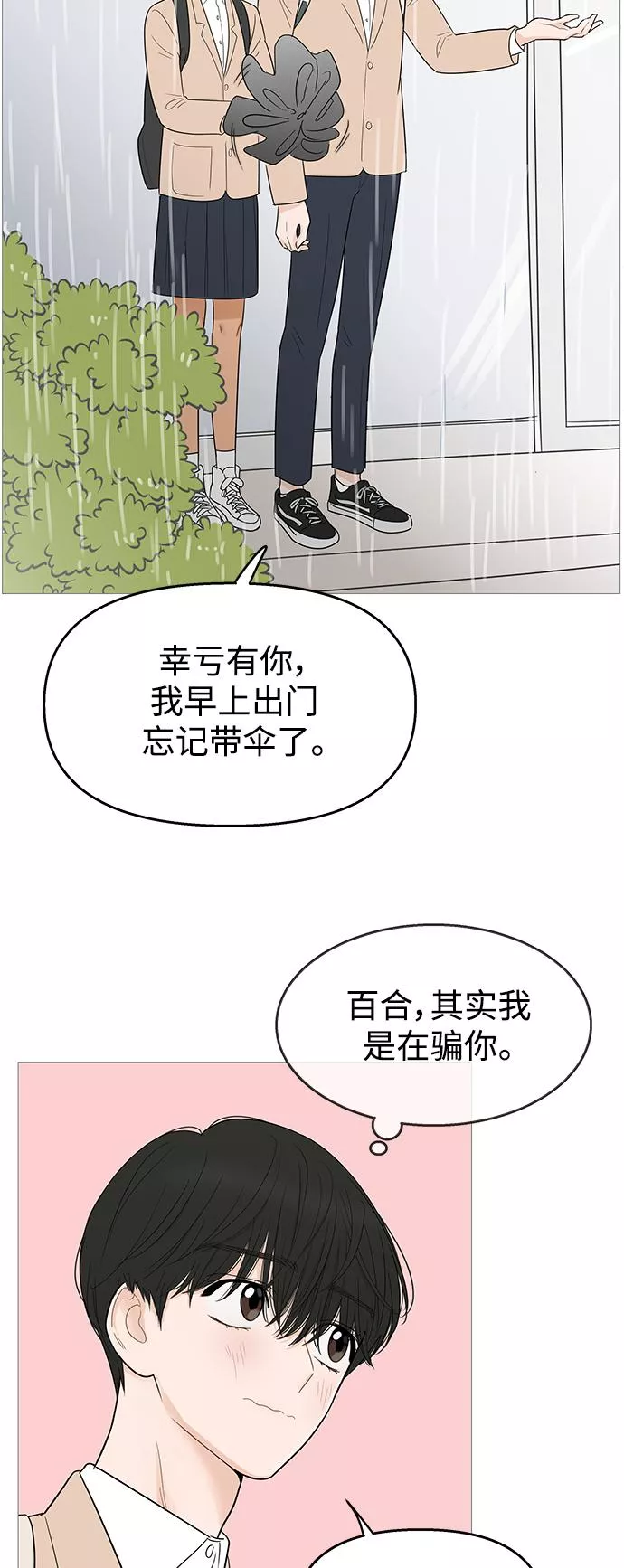 你的微笑是我一生最美的醉漫画,第103话38图