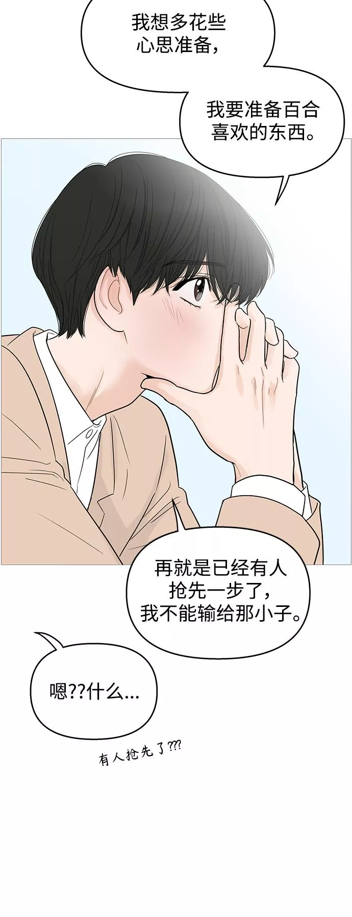 你的微笑是我一生最美的醉漫画,第103话27图