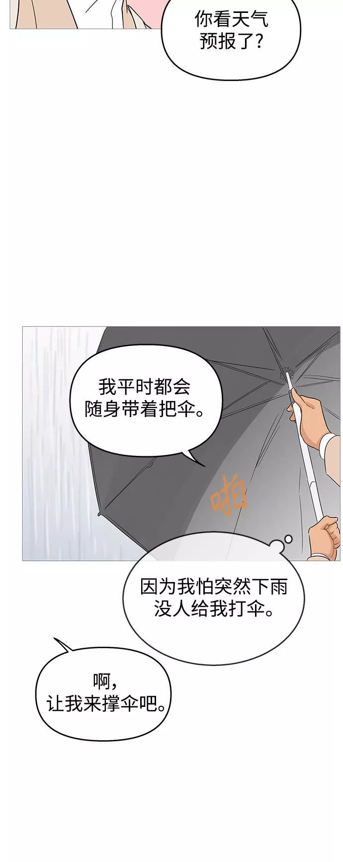 你的微笑是我一生最美的醉漫画,第103话39图