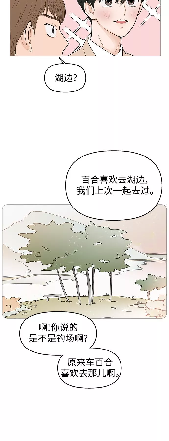 你的微笑是我一生最美的醉漫画,第103话29图