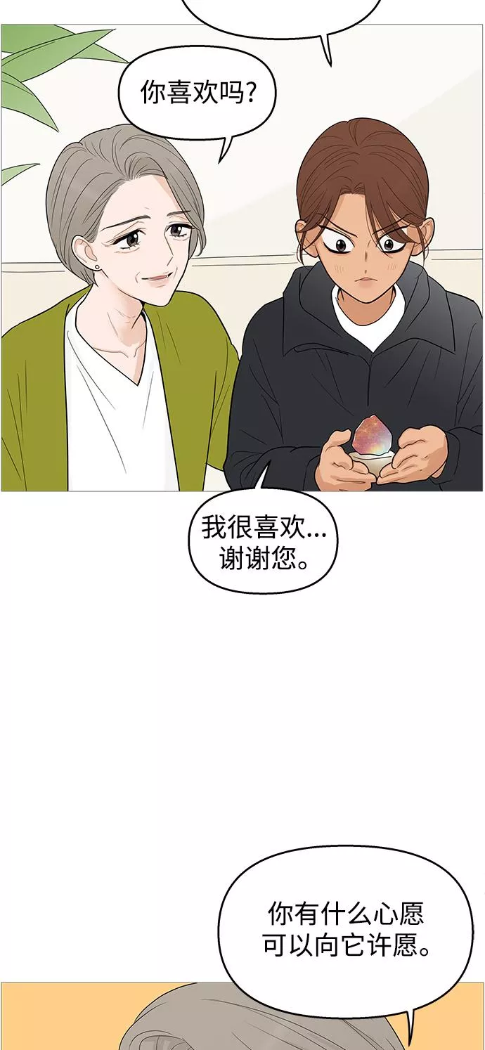 你的微笑是我一生最美的醉漫画,第103话16图