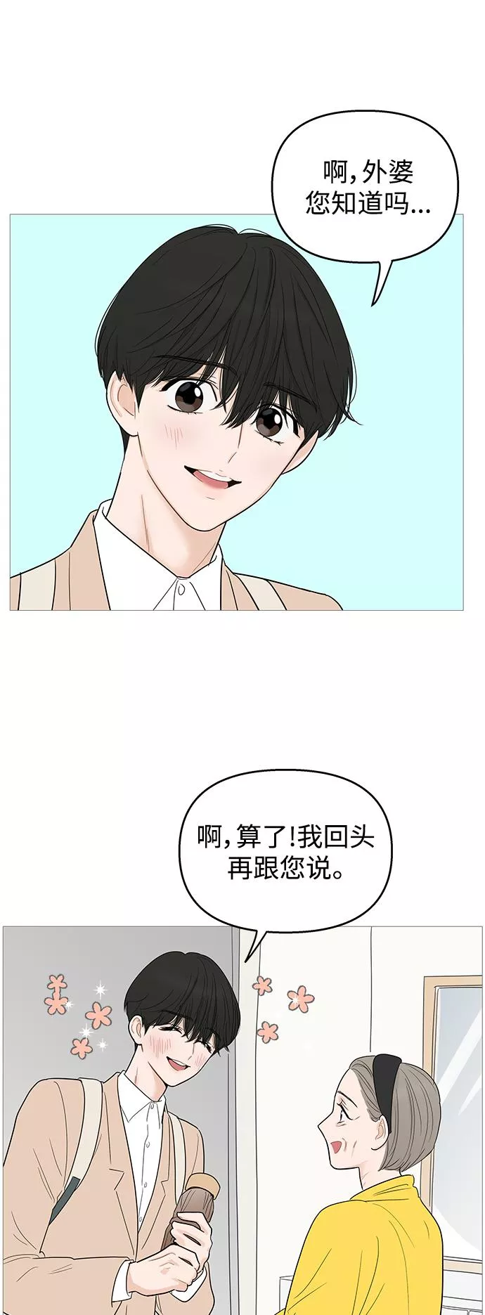 你的微笑是我一生最美的醉漫画,第103话22图