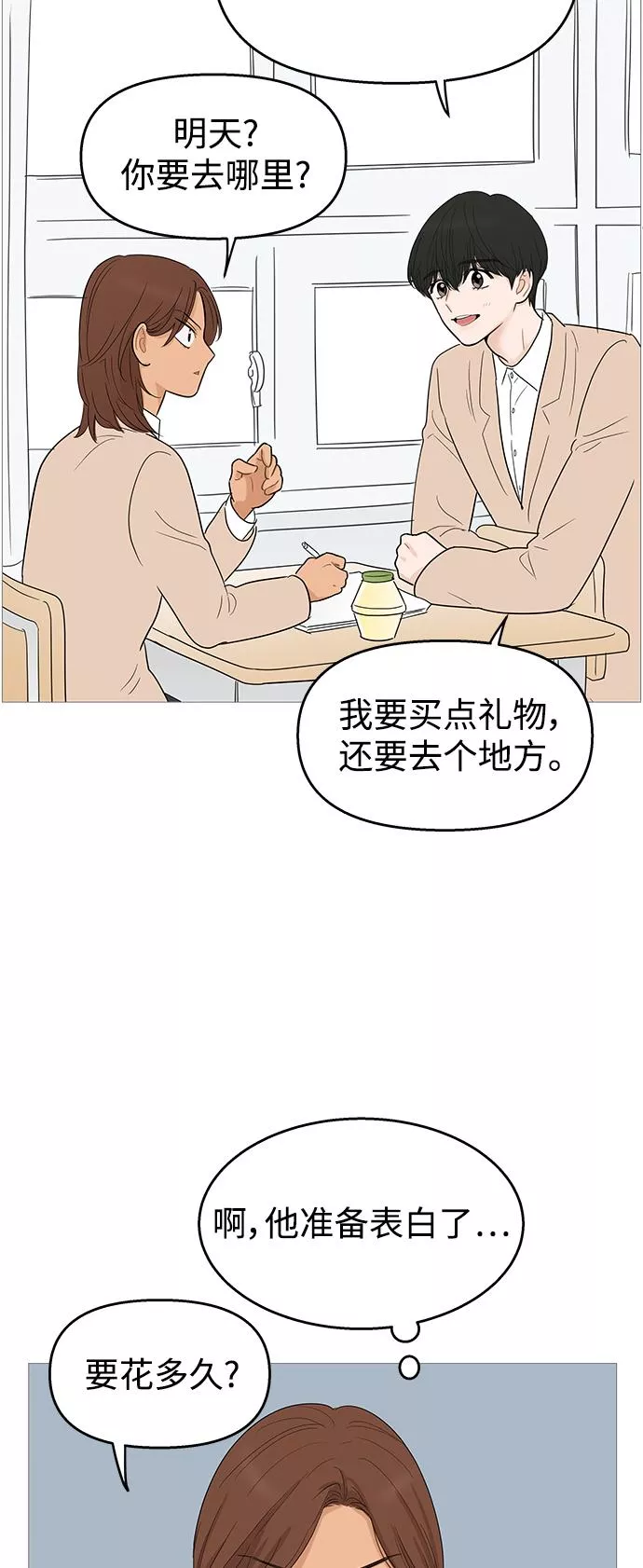 你的微笑是我一生最美的醉漫画,第103话32图