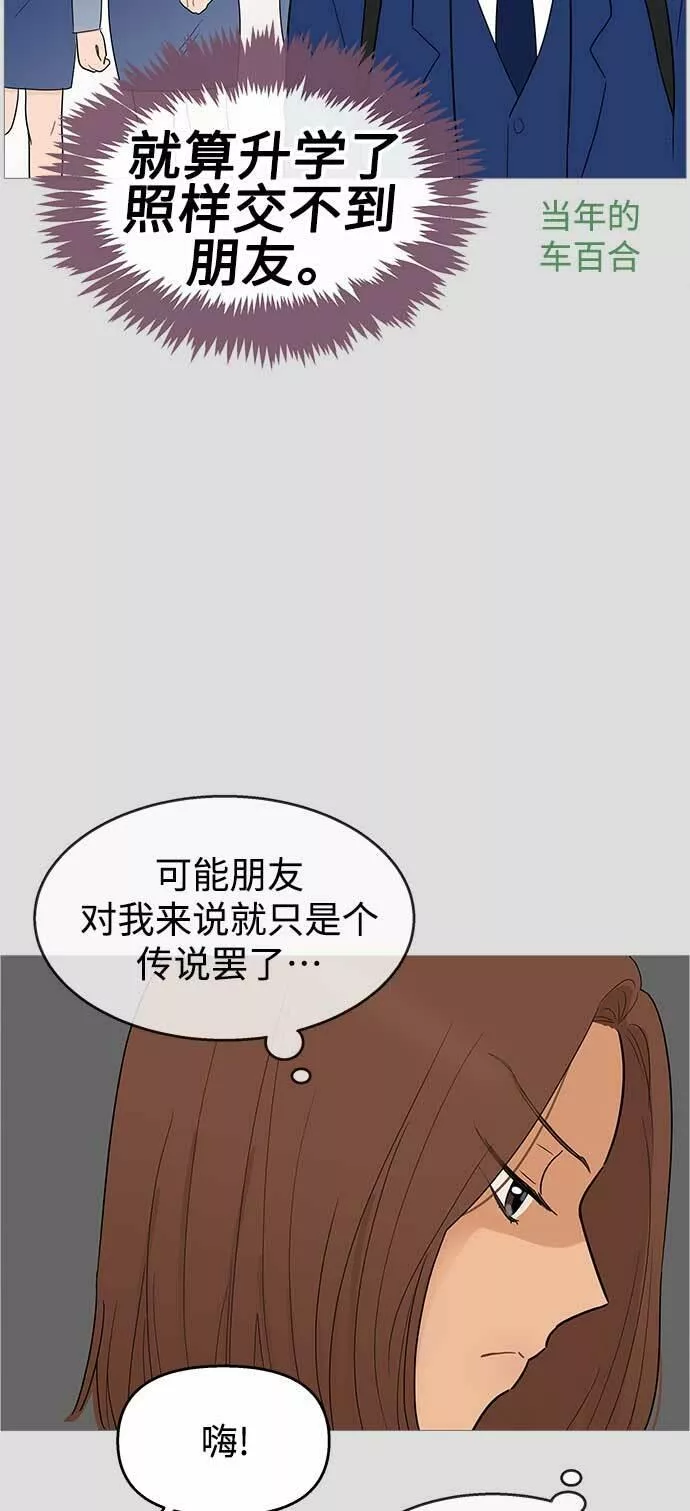 你的微笑是我一生最美的醉漫画,第103话3图