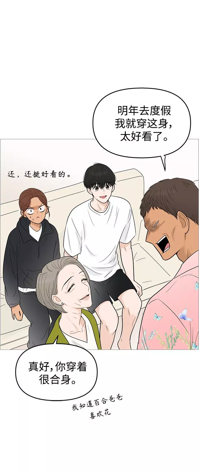 你的微笑是我一生最美的醉漫画,第103话13图