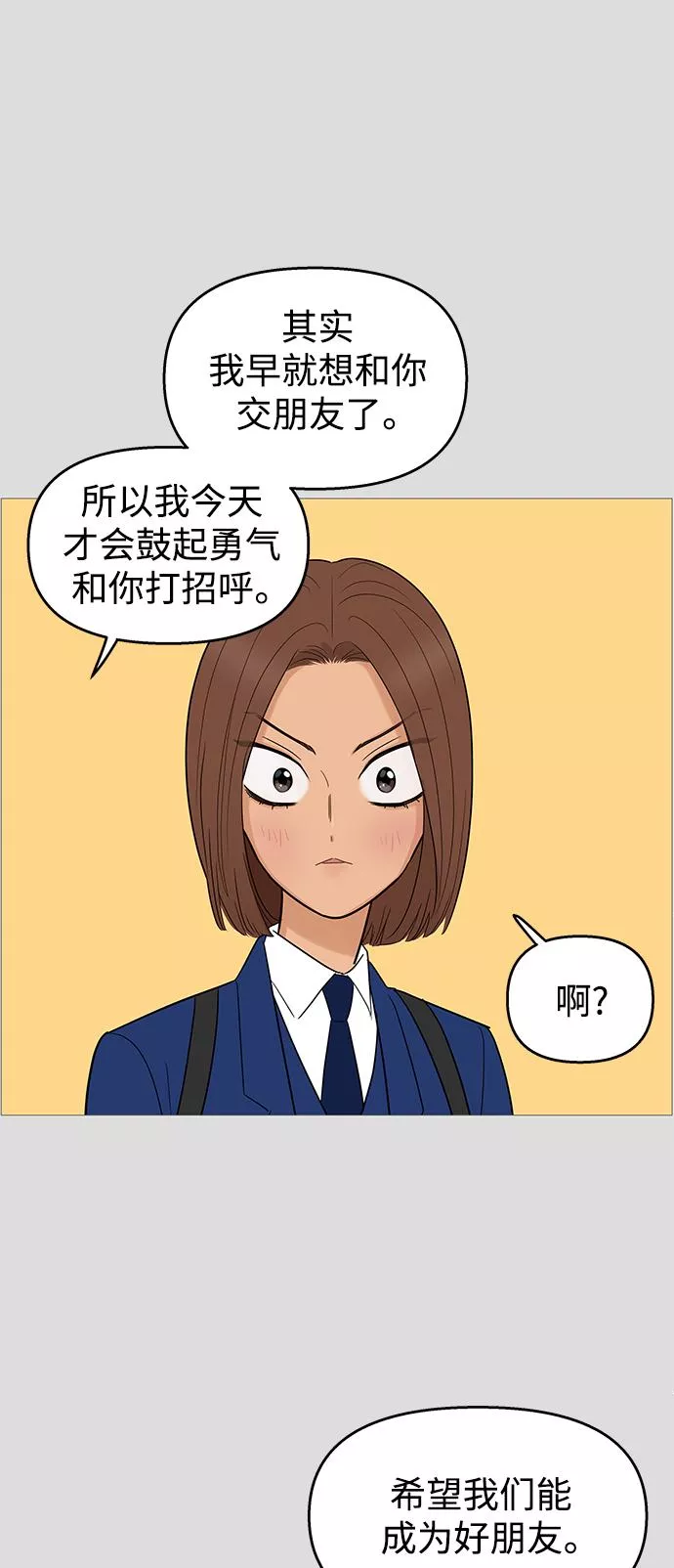 你的微笑是我一生最美的醉漫画,第103话6图