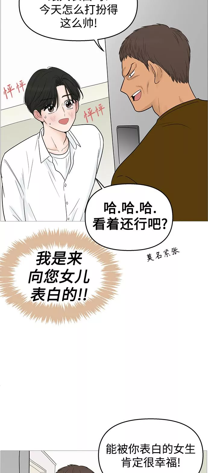 你的微笑是陷阱韩漫画免费阅读下拉式漫画,第104话35图