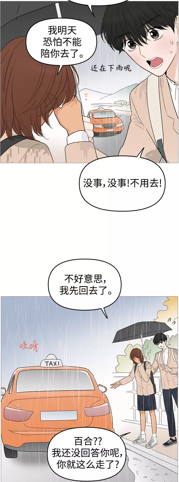 你的微笑是陷阱韩漫画免费阅读下拉式漫画,第104话16图