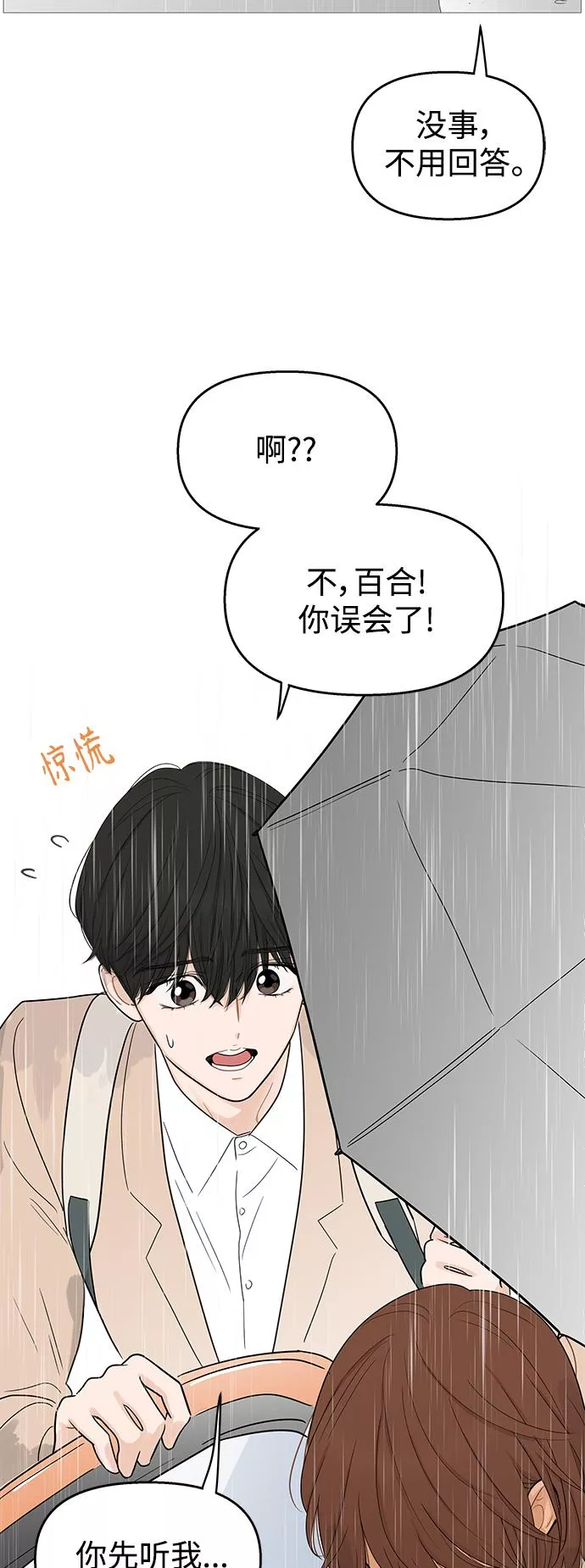 你的微笑是陷阱韩漫画免费阅读下拉式漫画,第104话17图